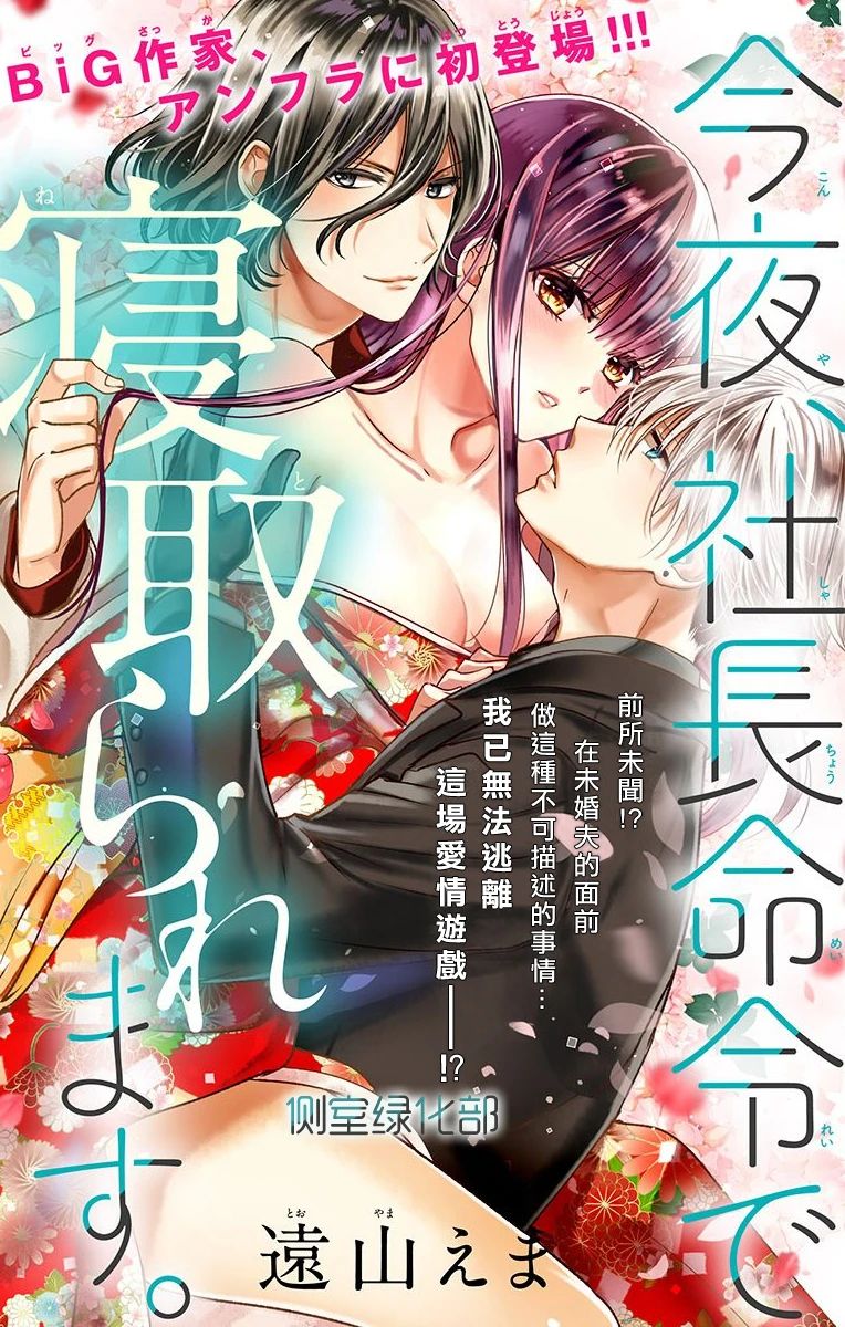 今夜、奉命偷欢。韩漫全集-第01话无删减无遮挡章节图片 