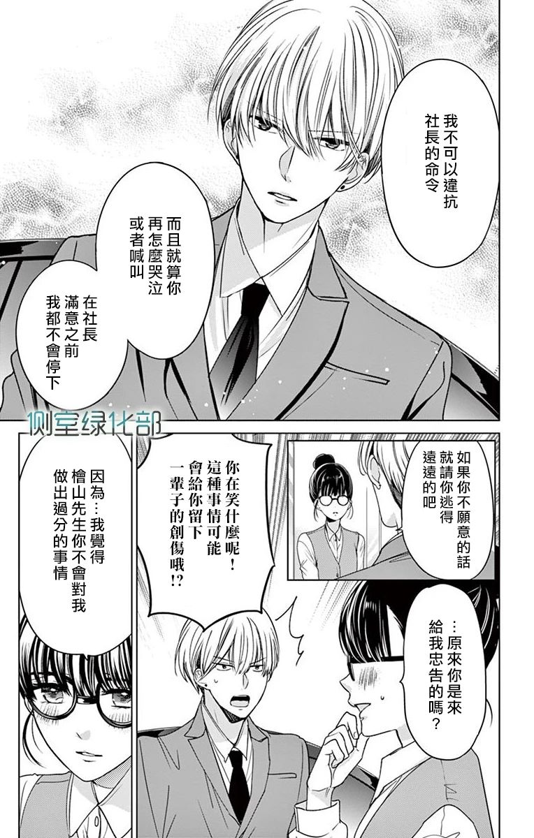 今夜、奉命偷欢。韩漫全集-第01话无删减无遮挡章节图片 