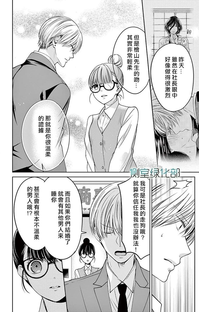 今夜、奉命偷欢。韩漫全集-第01话无删减无遮挡章节图片 