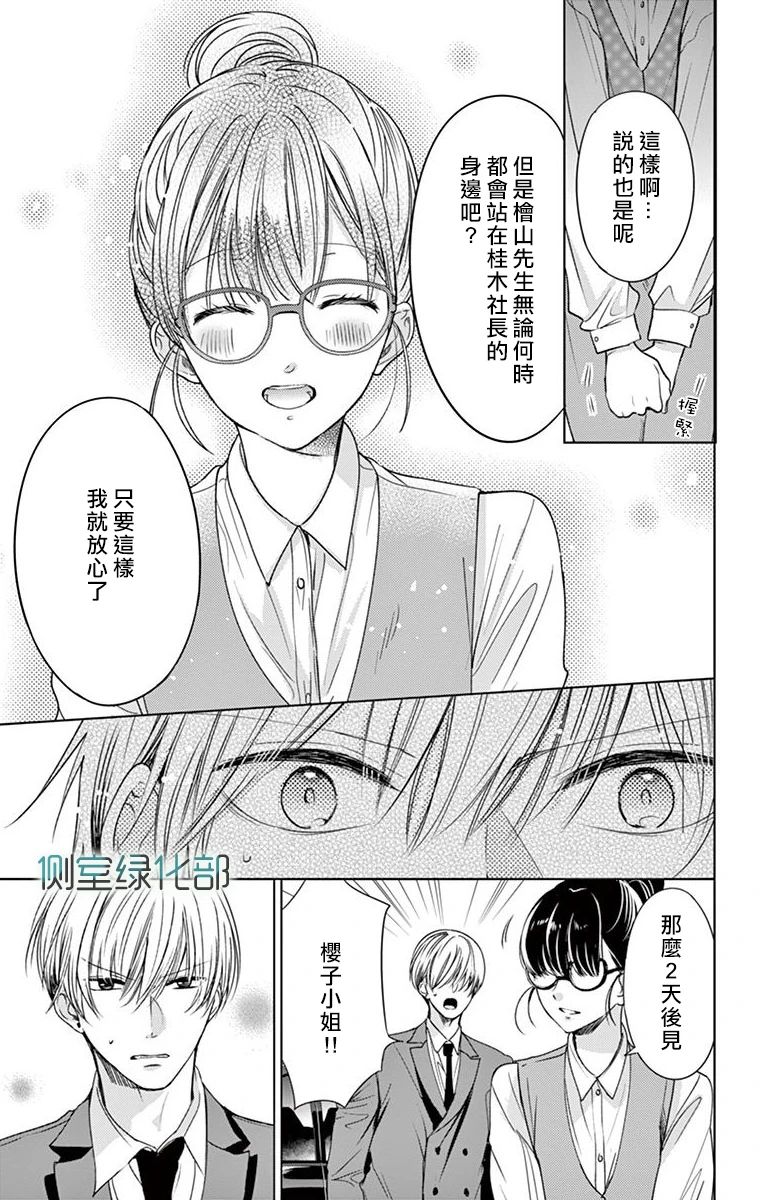 今夜、奉命偷欢。韩漫全集-第01话无删减无遮挡章节图片 