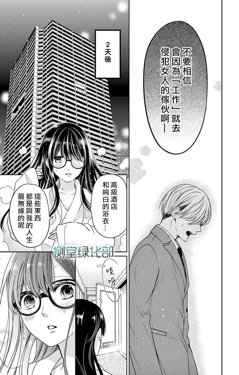 今夜、奉命偷欢。韩漫全集-第01话无删减无遮挡章节图片 