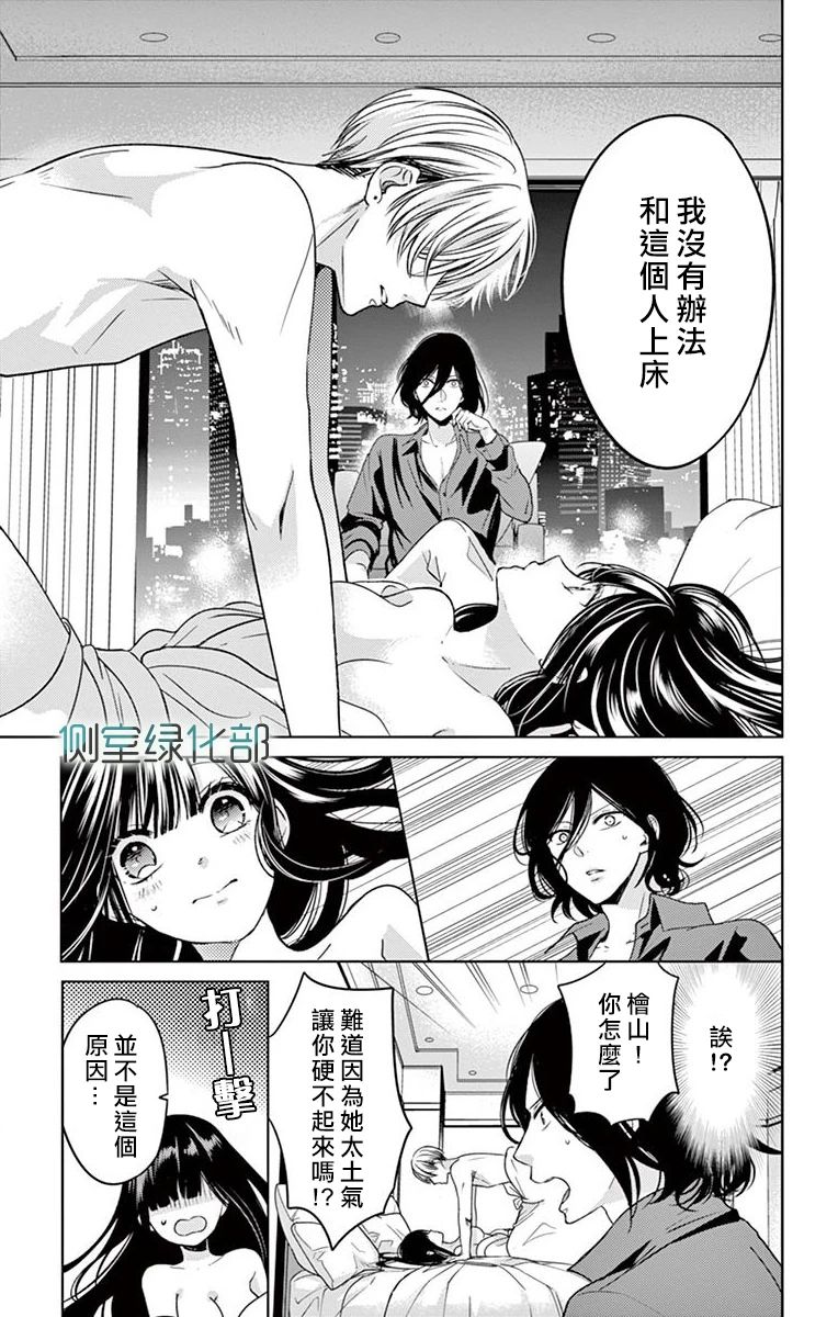 今夜、奉命偷欢。韩漫全集-第01话无删减无遮挡章节图片 