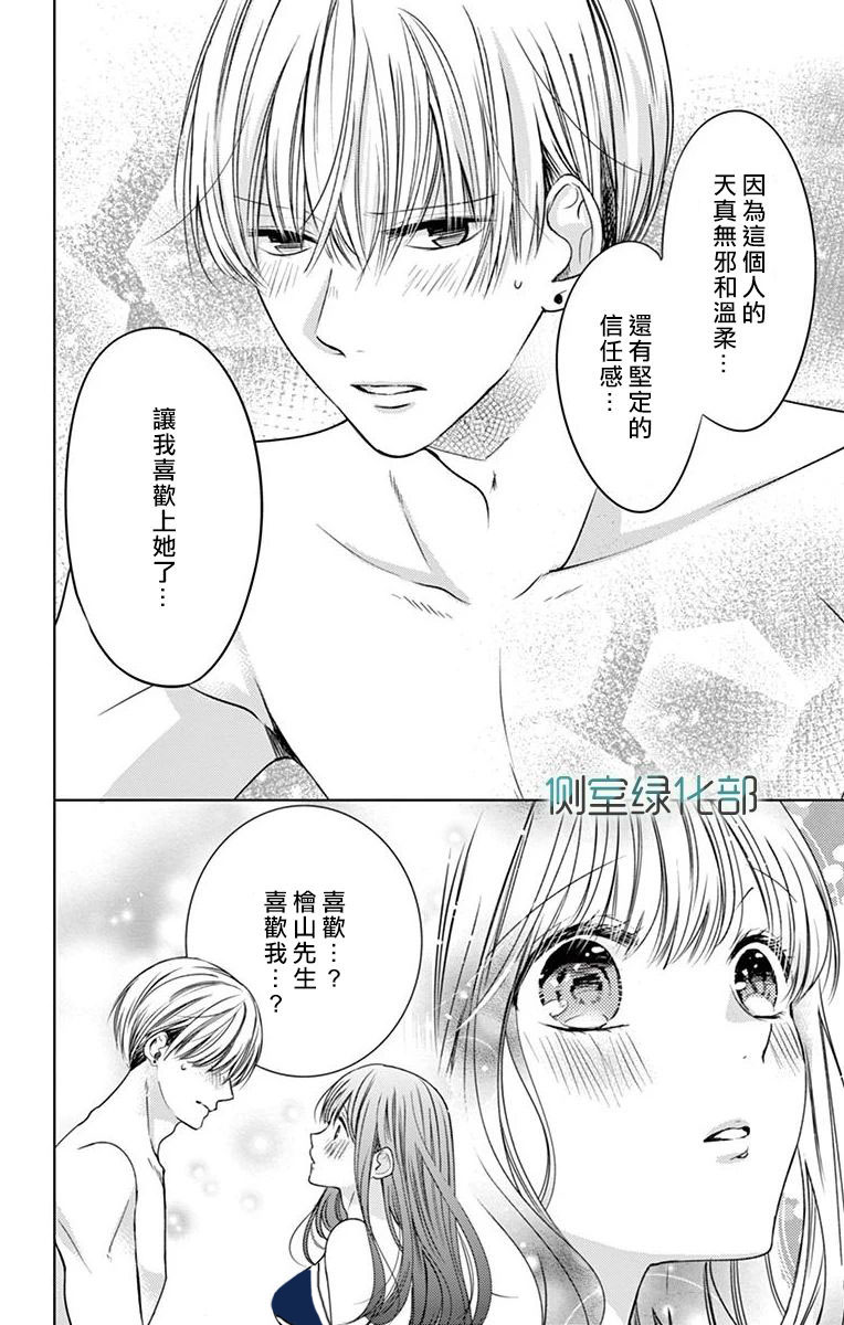 今夜、奉命偷欢。韩漫全集-第01话无删减无遮挡章节图片 