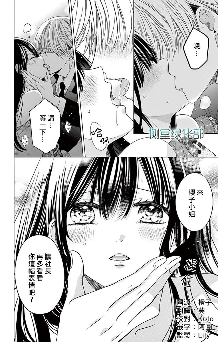 今夜、奉命偷欢。韩漫全集-第01话无删减无遮挡章节图片 