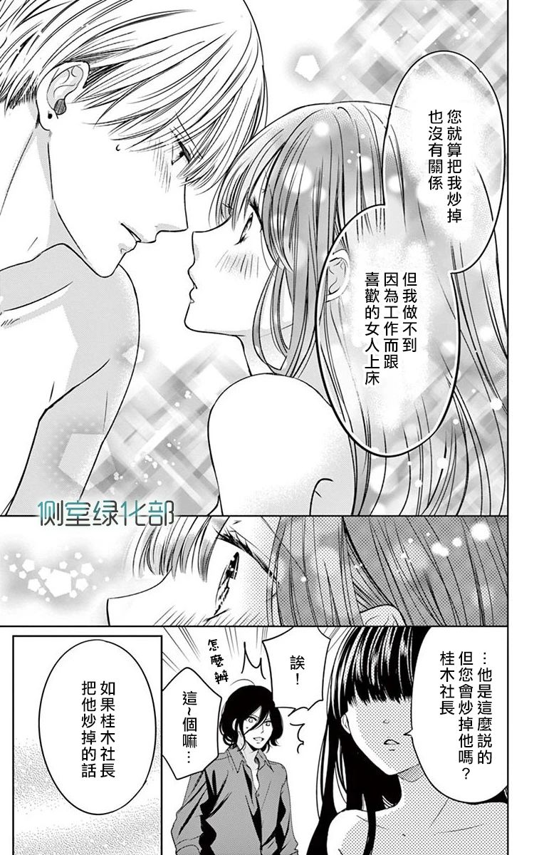 今夜、奉命偷欢。韩漫全集-第01话无删减无遮挡章节图片 