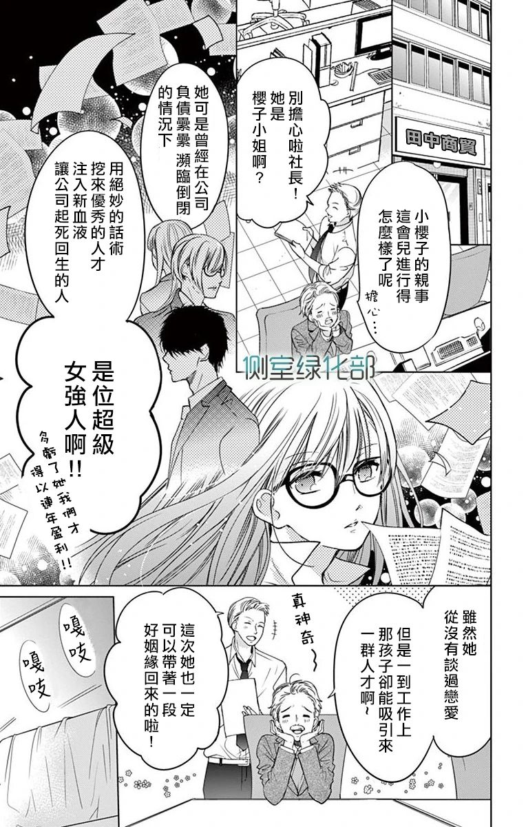 今夜、奉命偷欢。韩漫全集-第01话无删减无遮挡章节图片 