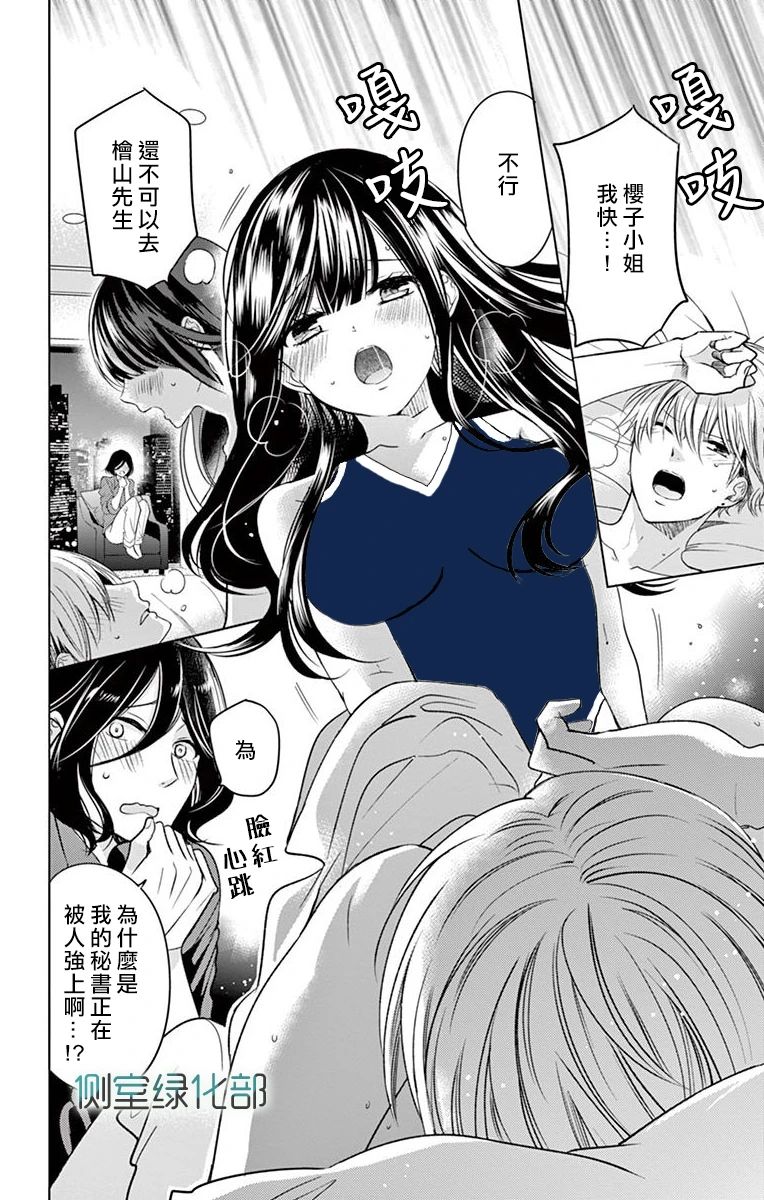 今夜、奉命偷欢。韩漫全集-第01话无删减无遮挡章节图片 