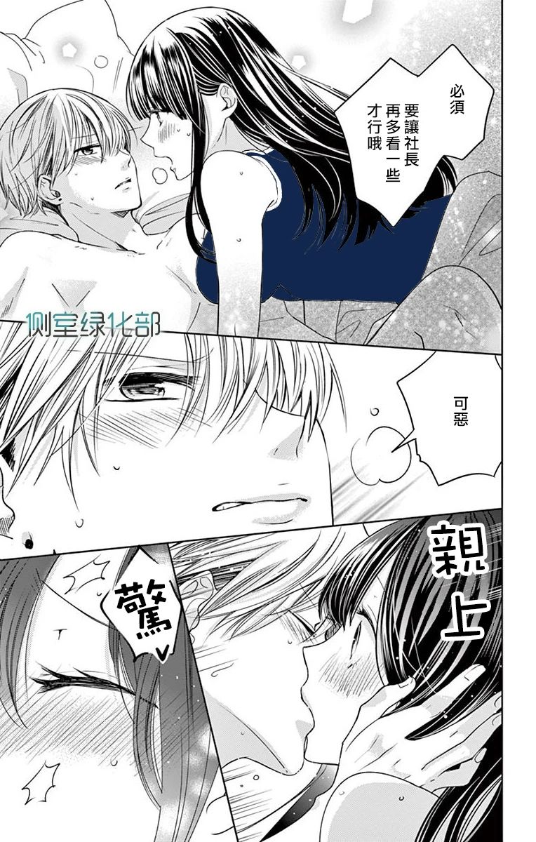 今夜、奉命偷欢。韩漫全集-第01话无删减无遮挡章节图片 