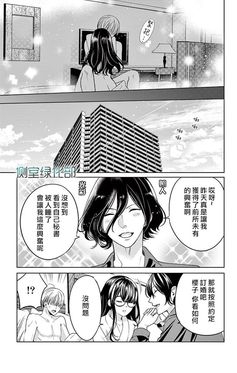 今夜、奉命偷欢。韩漫全集-第01话无删减无遮挡章节图片 