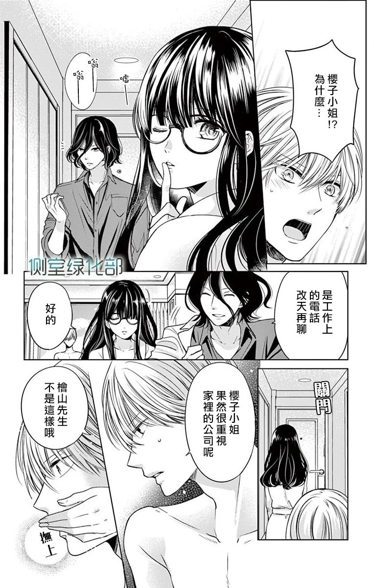 今夜、奉命偷欢。韩漫全集-第01话无删减无遮挡章节图片 