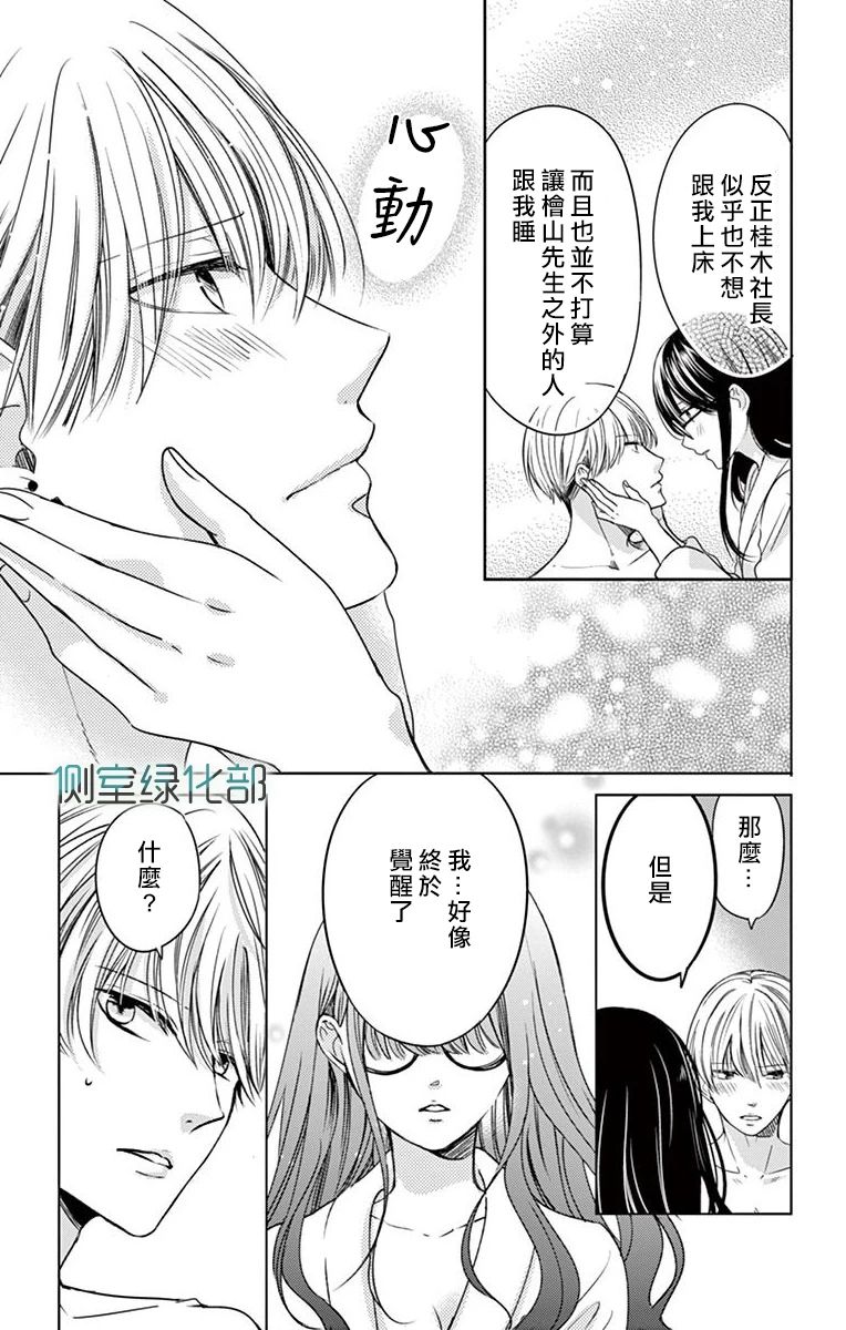 今夜、奉命偷欢。韩漫全集-第01话无删减无遮挡章节图片 