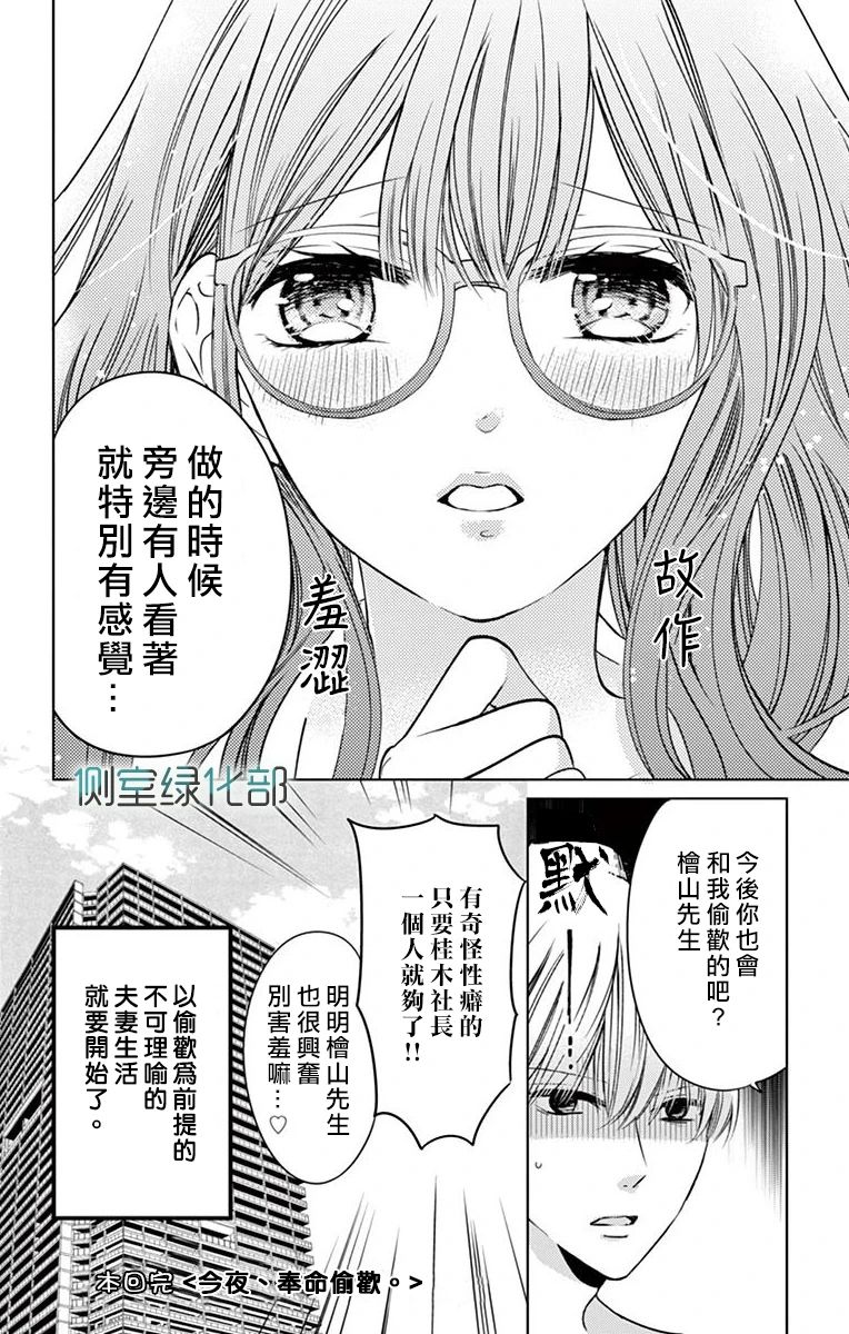 今夜、奉命偷欢。韩漫全集-第01话无删减无遮挡章节图片 