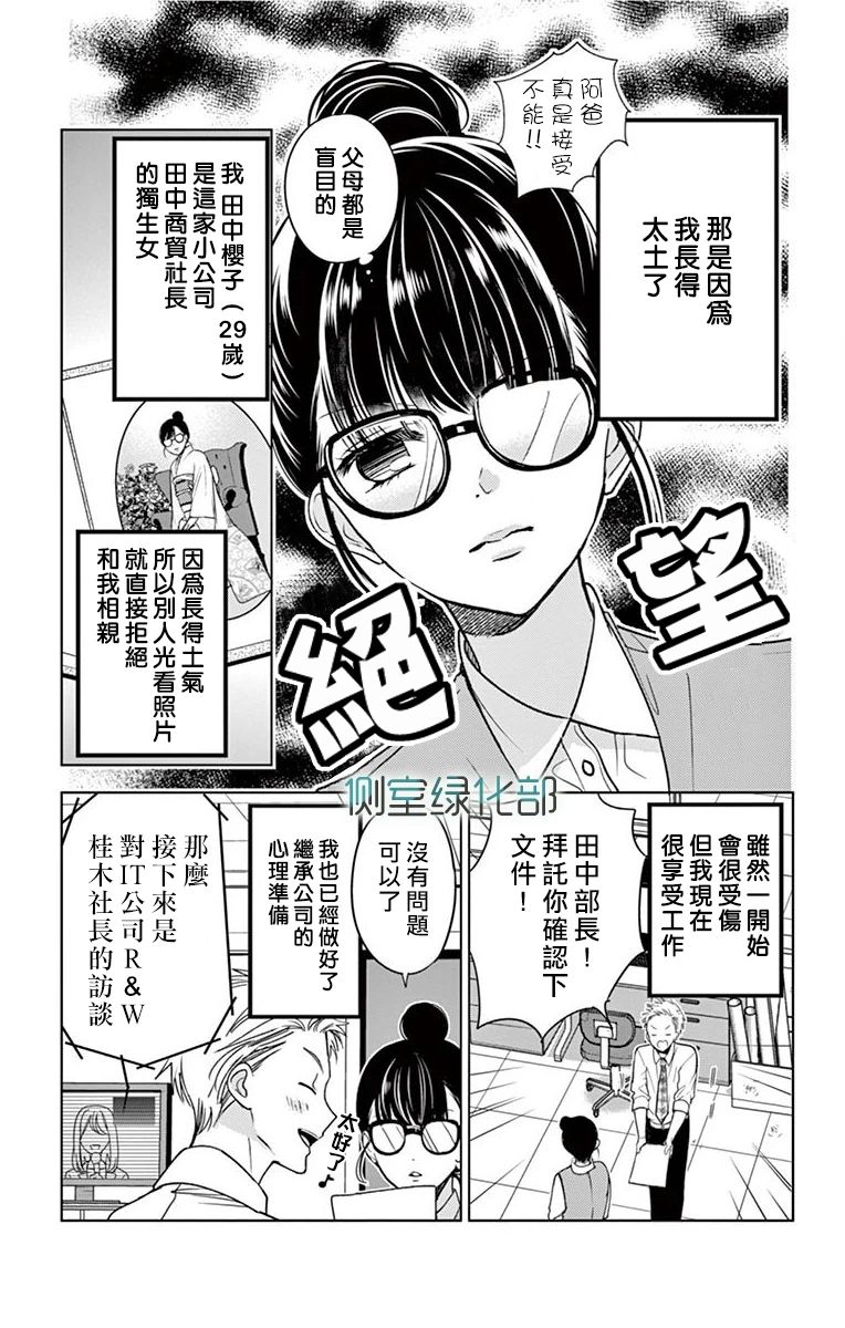 今夜、奉命偷欢。韩漫全集-第01话无删减无遮挡章节图片 