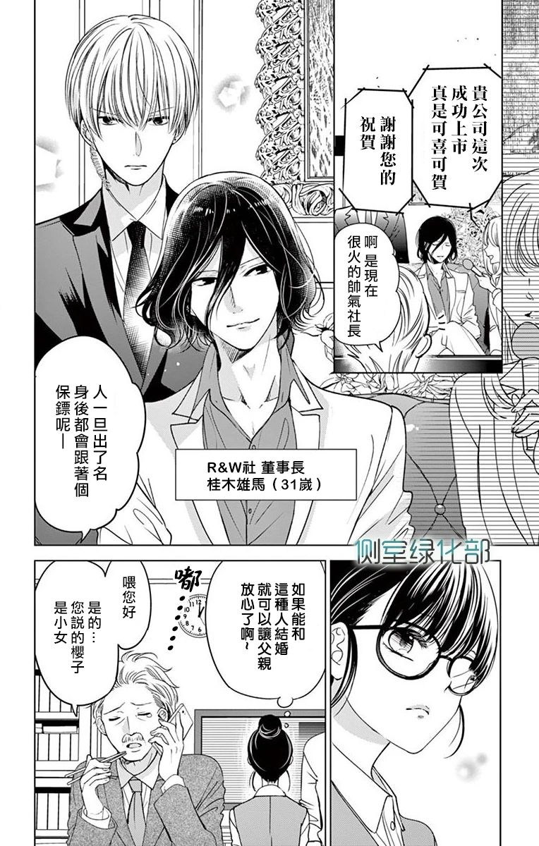 今夜、奉命偷欢。韩漫全集-第01话无删减无遮挡章节图片 