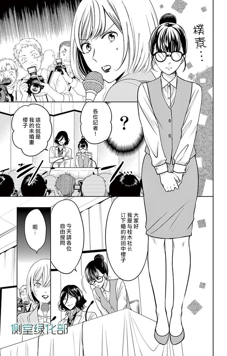 今夜、奉命偷欢。韩漫全集-第02话无删减无遮挡章节图片 