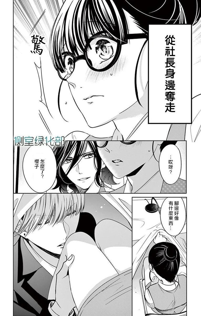 今夜、奉命偷欢。韩漫全集-第02话无删减无遮挡章节图片 