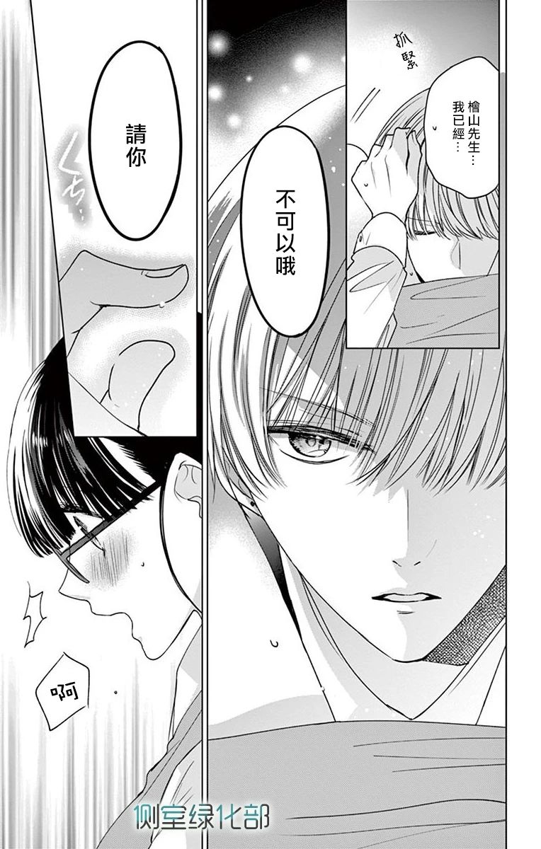 今夜、奉命偷欢。韩漫全集-第02话无删减无遮挡章节图片 