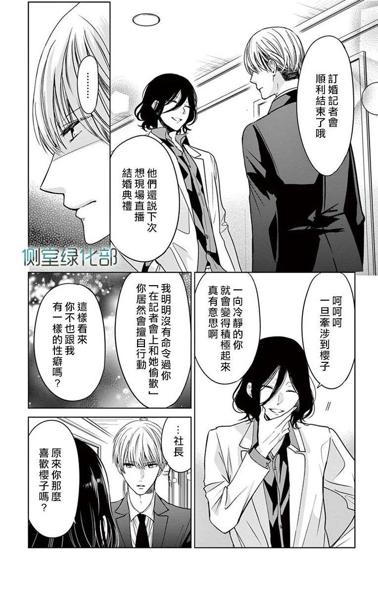 今夜、奉命偷欢。韩漫全集-第02话无删减无遮挡章节图片 
