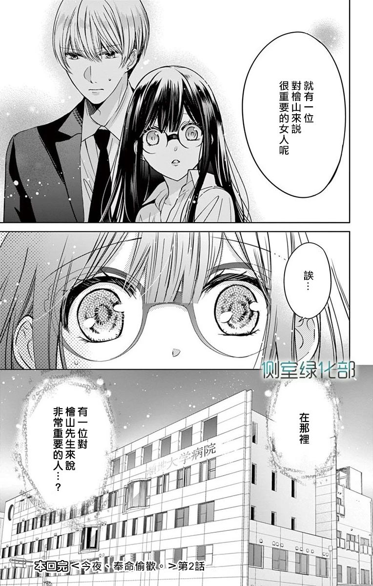 今夜、奉命偷欢。韩漫全集-第02话无删减无遮挡章节图片 