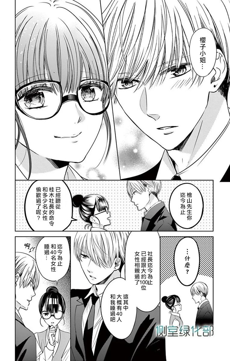 今夜、奉命偷欢。韩漫全集-第02话无删减无遮挡章节图片 