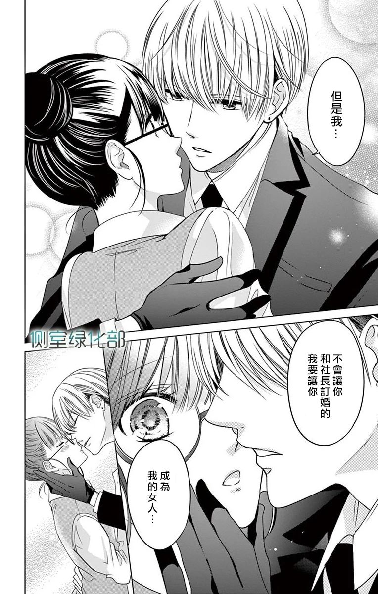 今夜、奉命偷欢。韩漫全集-第02话无删减无遮挡章节图片 