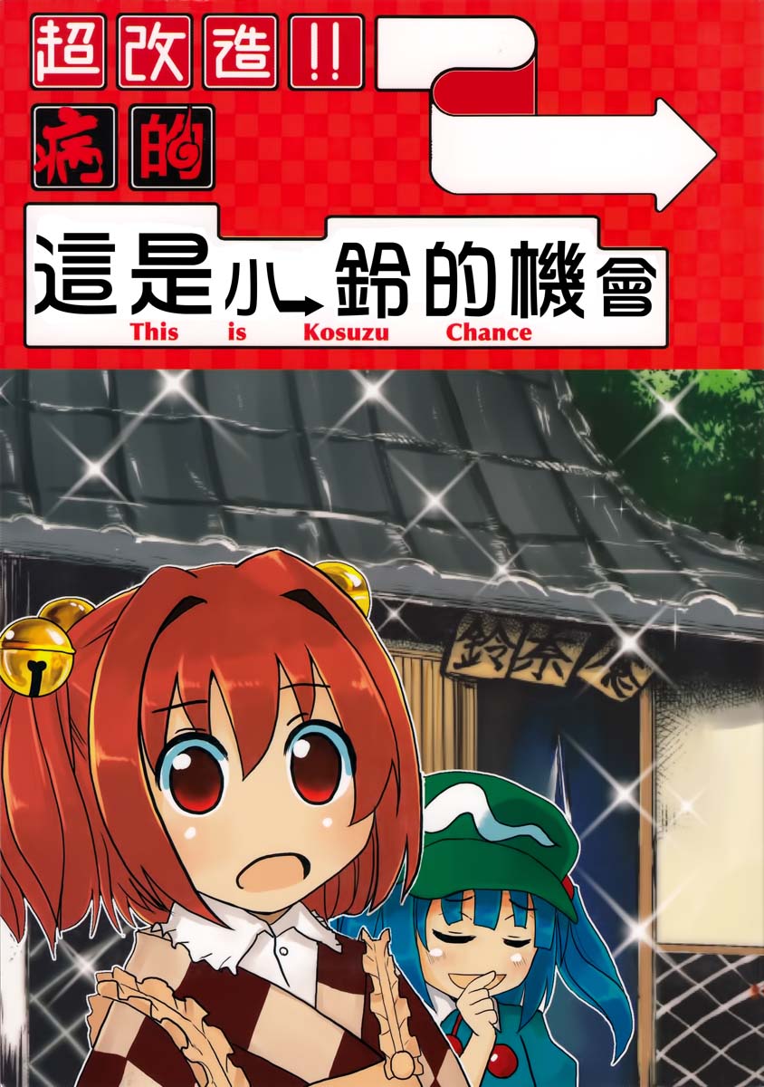 铃奈庵超有病改造的前前后后韩漫全集-短篇无删减无遮挡章节图片 