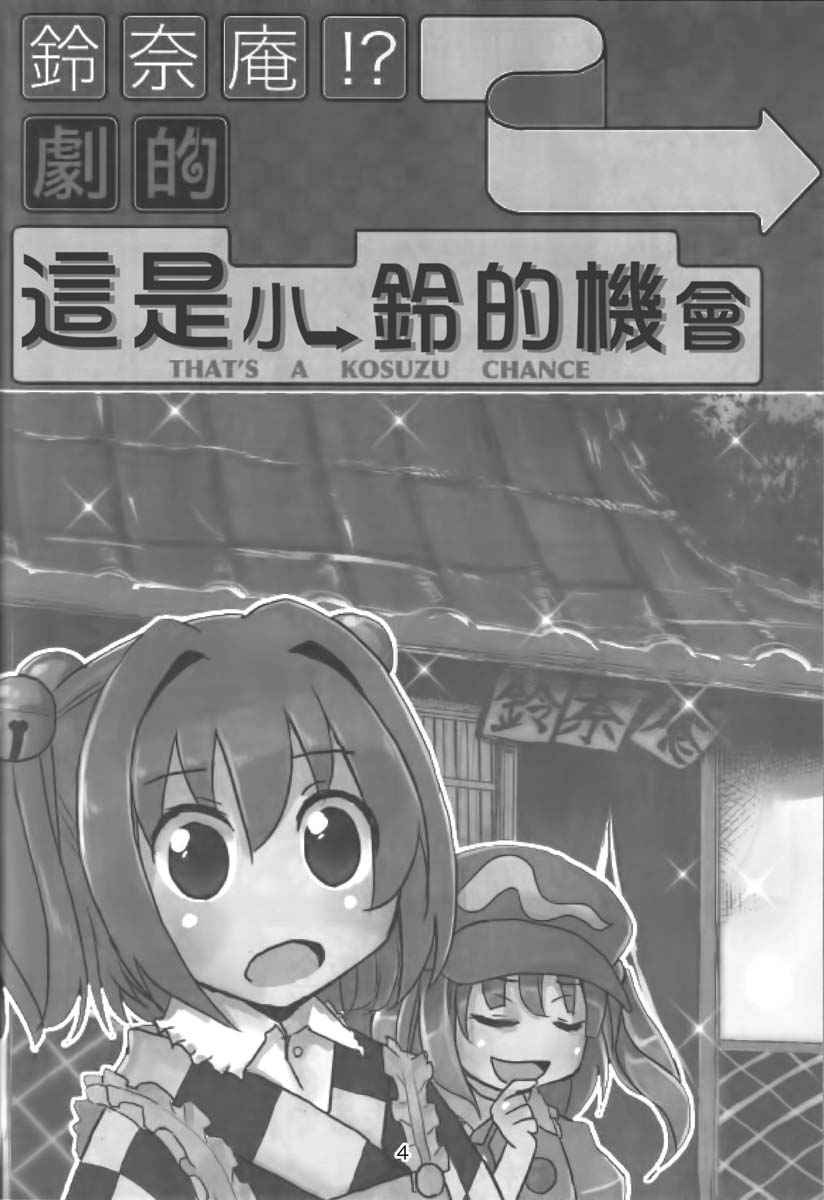 铃奈庵超有病改造的前前后后韩漫全集-短篇无删减无遮挡章节图片 
