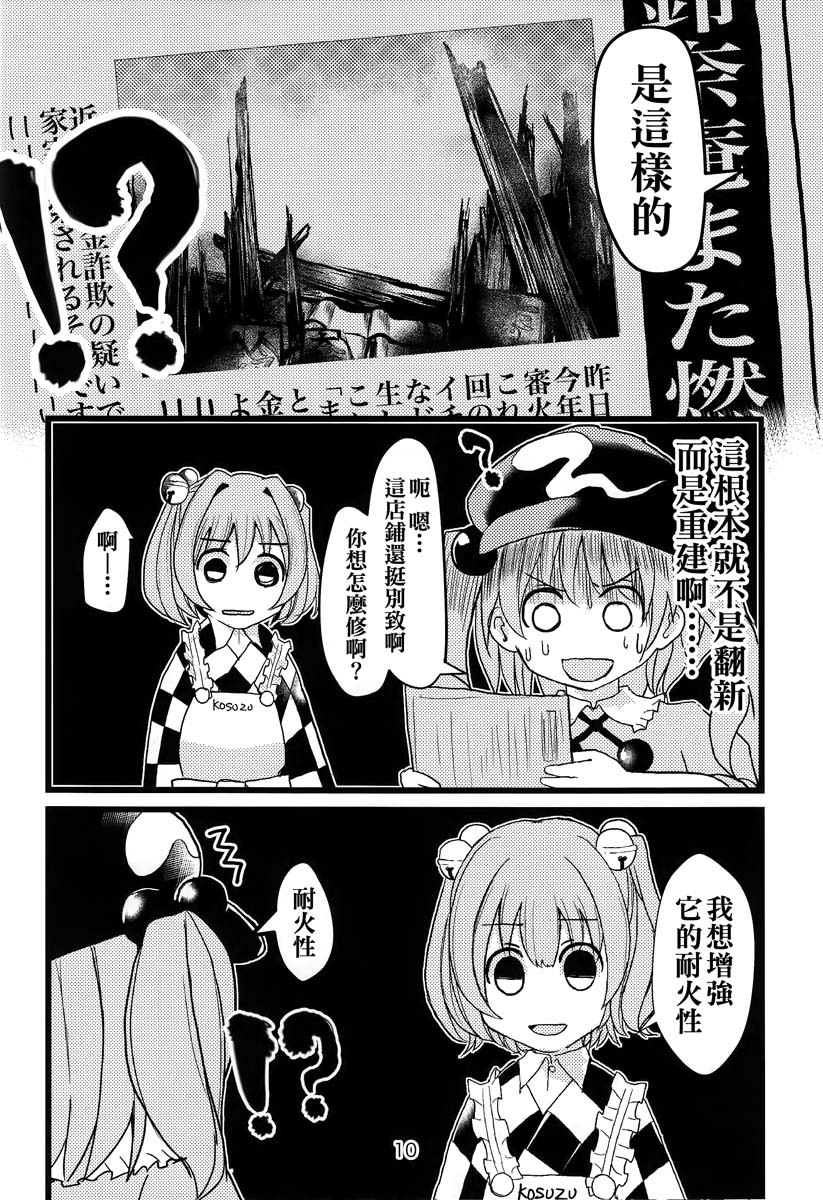 铃奈庵超有病改造的前前后后韩漫全集-短篇无删减无遮挡章节图片 