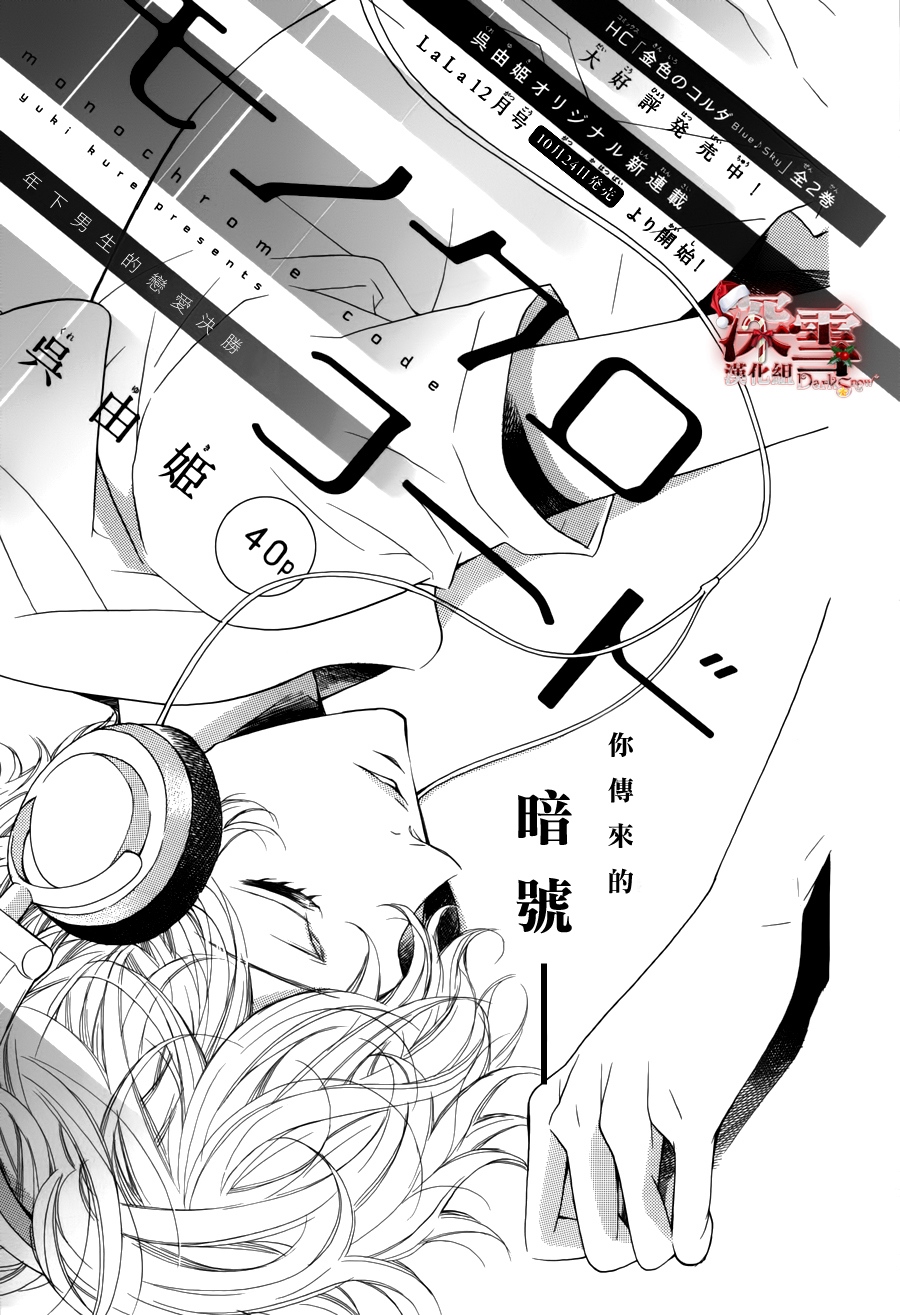 黑白暗号韩漫全集-全一话无删减无遮挡章节图片 