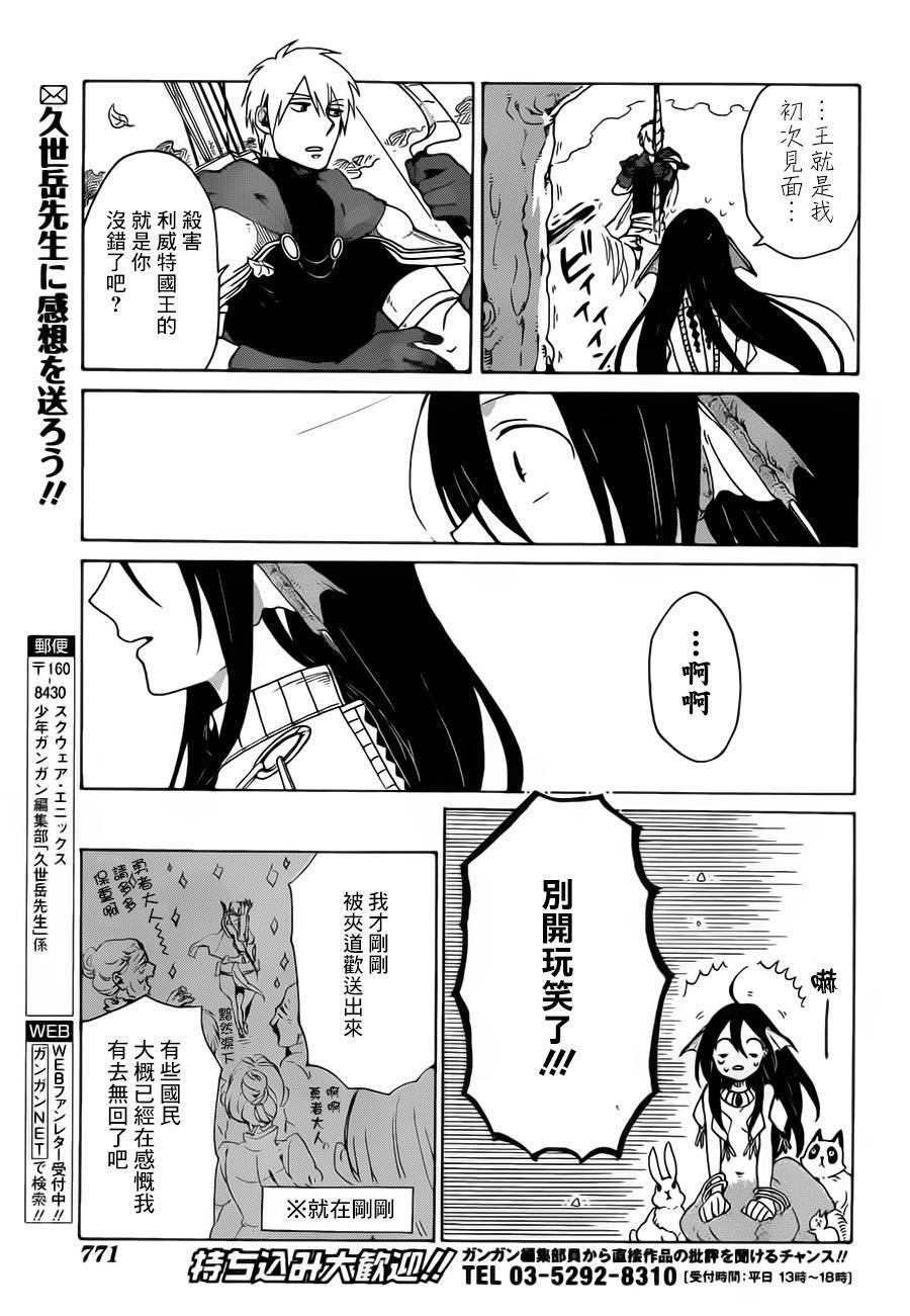 魔王艾蕾娜韩漫全集-全一话无删减无遮挡章节图片 