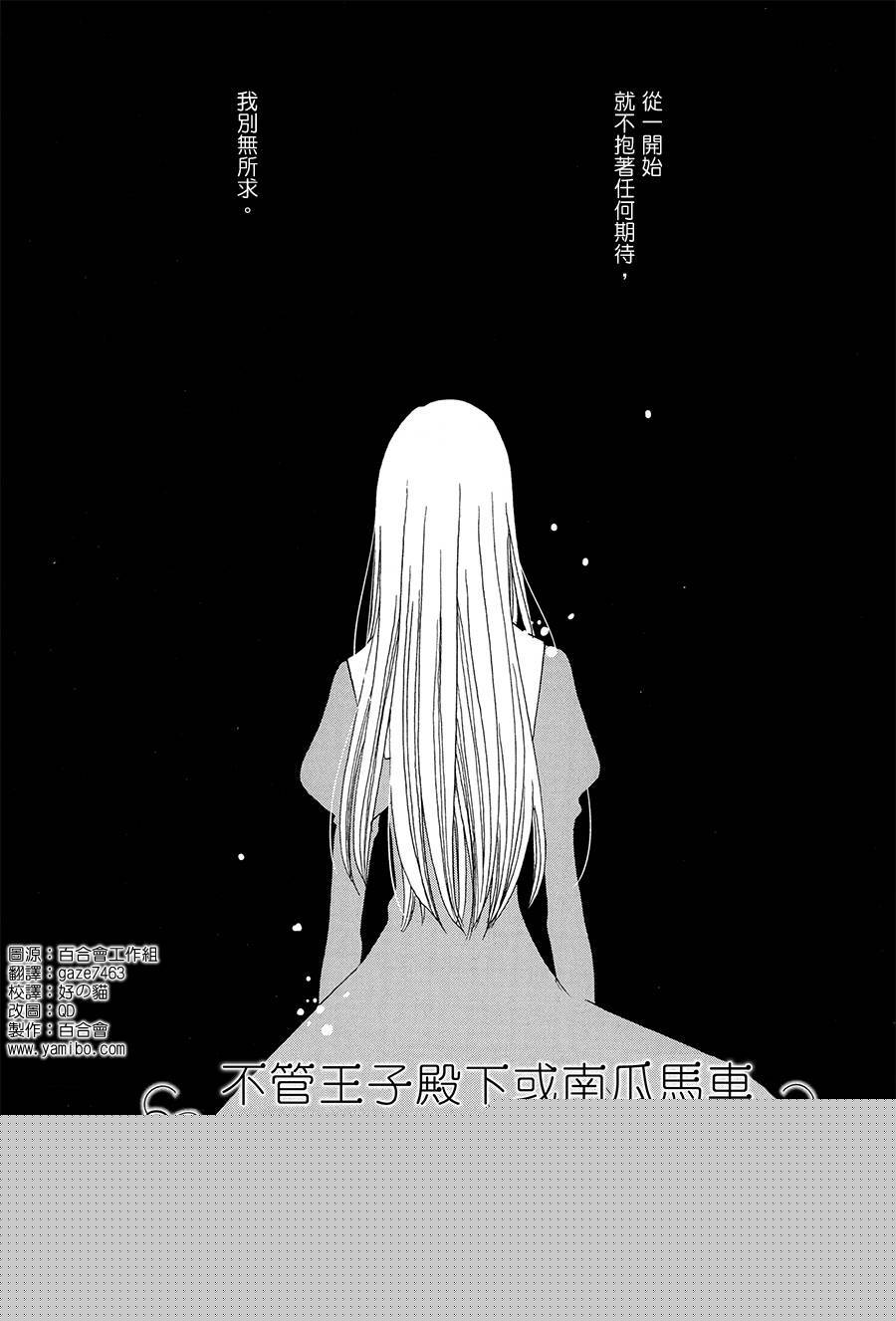 不管王子殿下或南瓜马车韩漫全集-全一话无删减无遮挡章节图片 