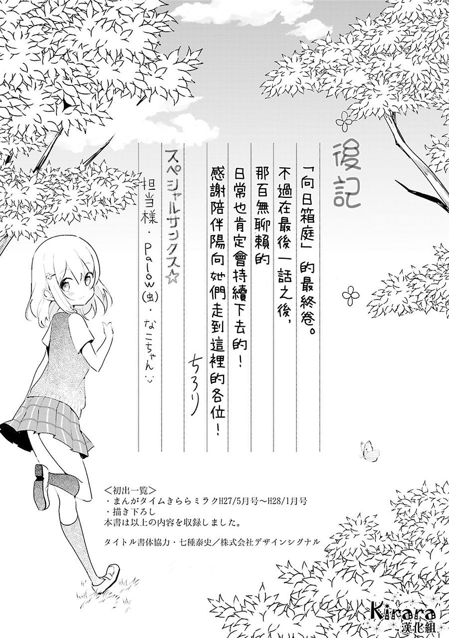 向日箱庭韩漫全集-番外篇2无删减无遮挡章节图片 