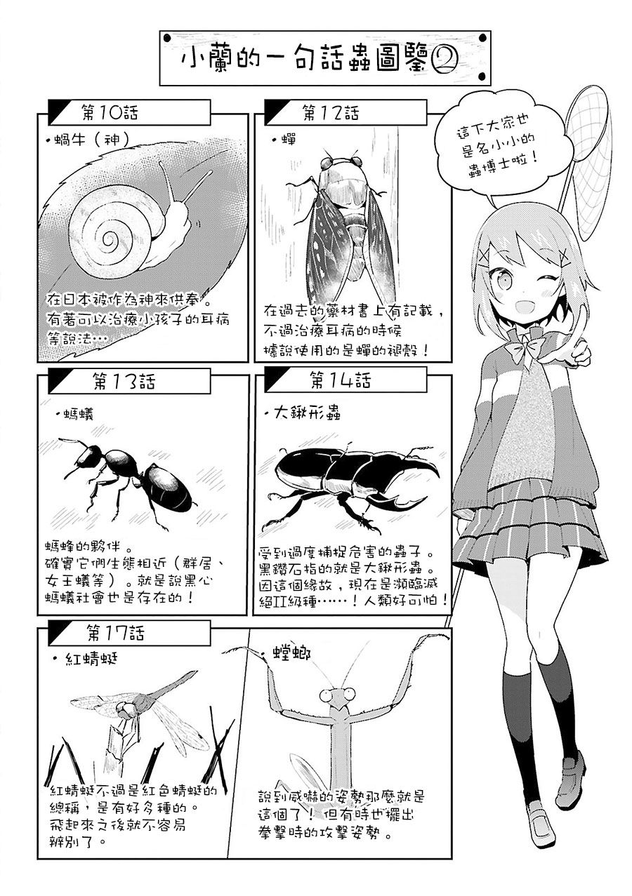 向日箱庭韩漫全集-番外篇2无删减无遮挡章节图片 