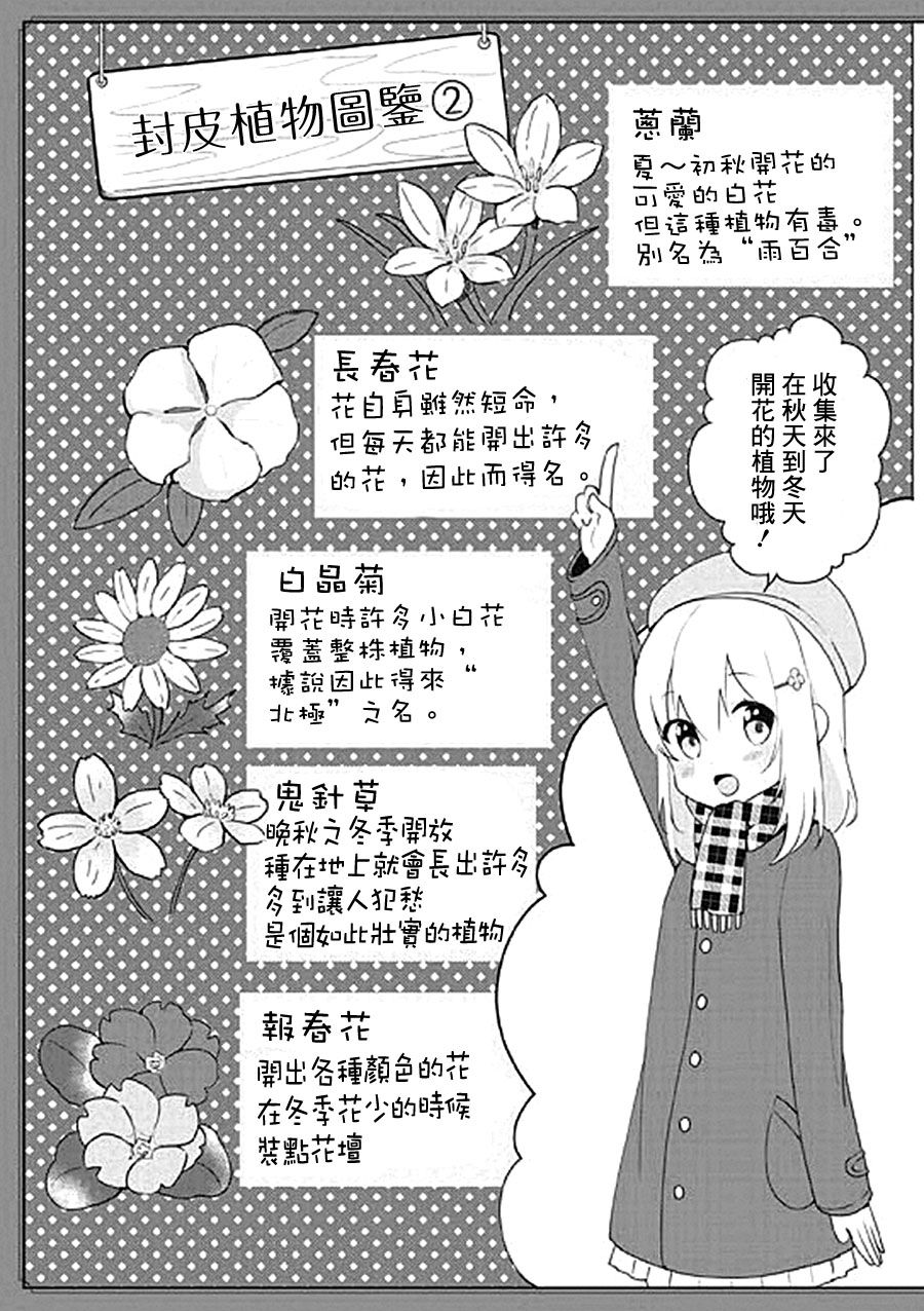 向日箱庭韩漫全集-番外篇2无删减无遮挡章节图片 