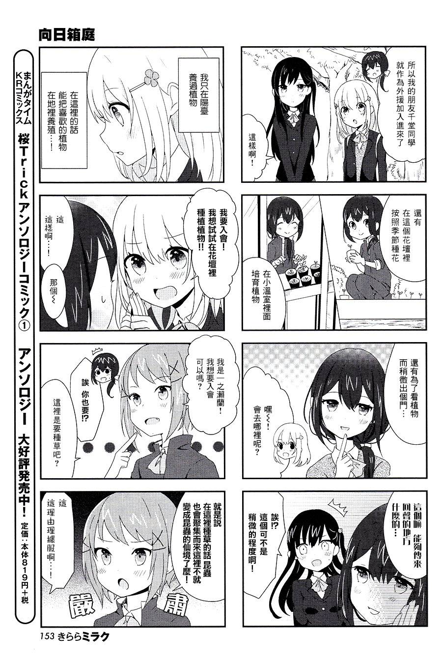 向日箱庭韩漫全集-第01话无删减无遮挡章节图片 