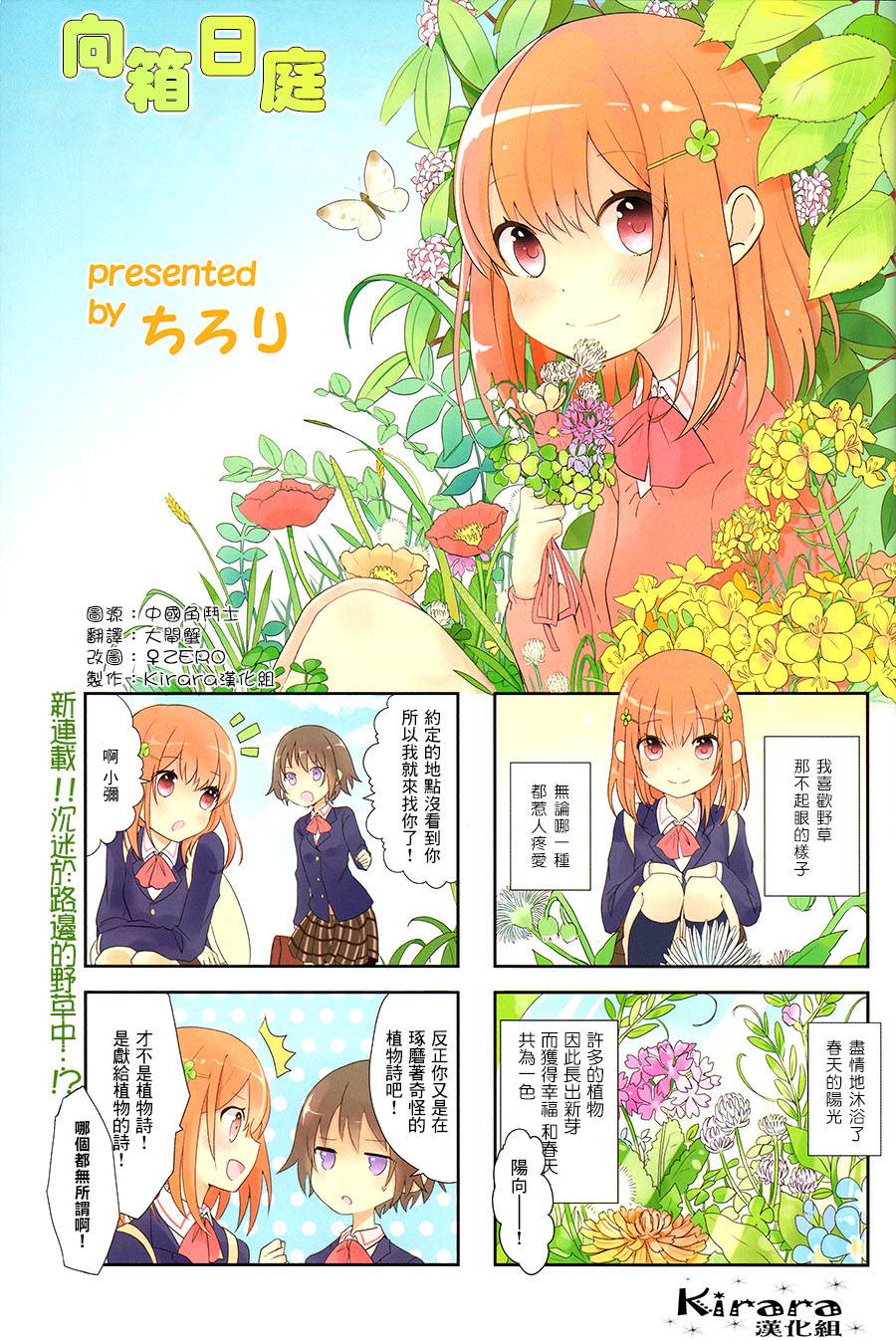 向日箱庭韩漫全集-第01话无删减无遮挡章节图片 