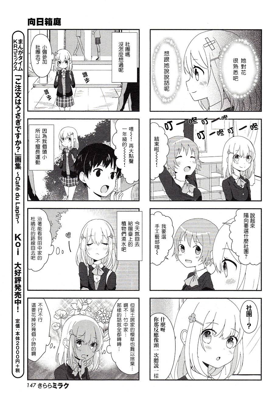 向日箱庭韩漫全集-第01话无删减无遮挡章节图片 