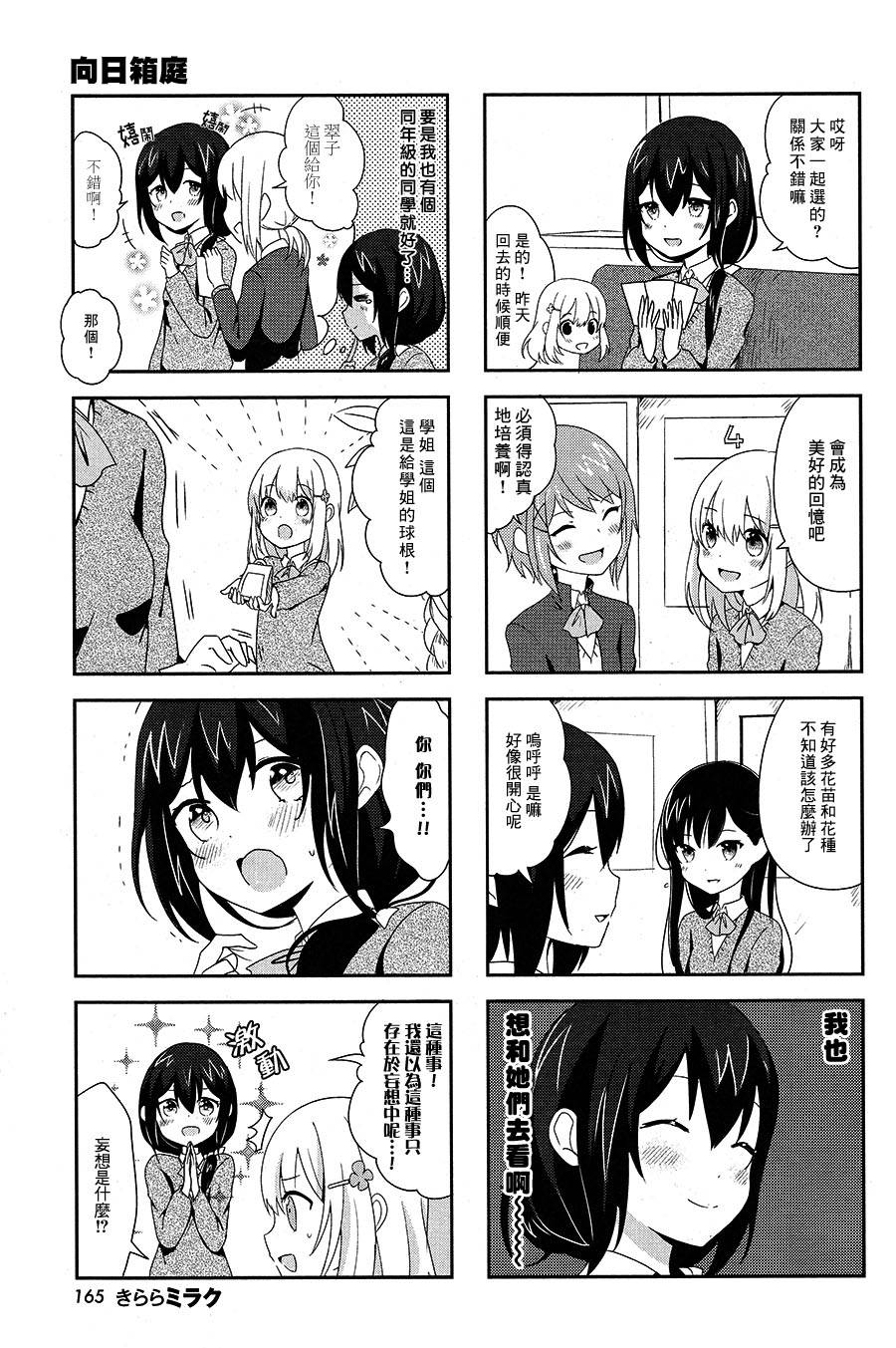向日箱庭韩漫全集-第02话无删减无遮挡章节图片 