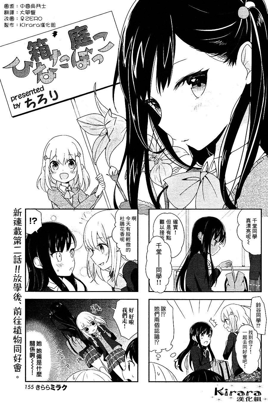 向日箱庭韩漫全集-第02话无删减无遮挡章节图片 