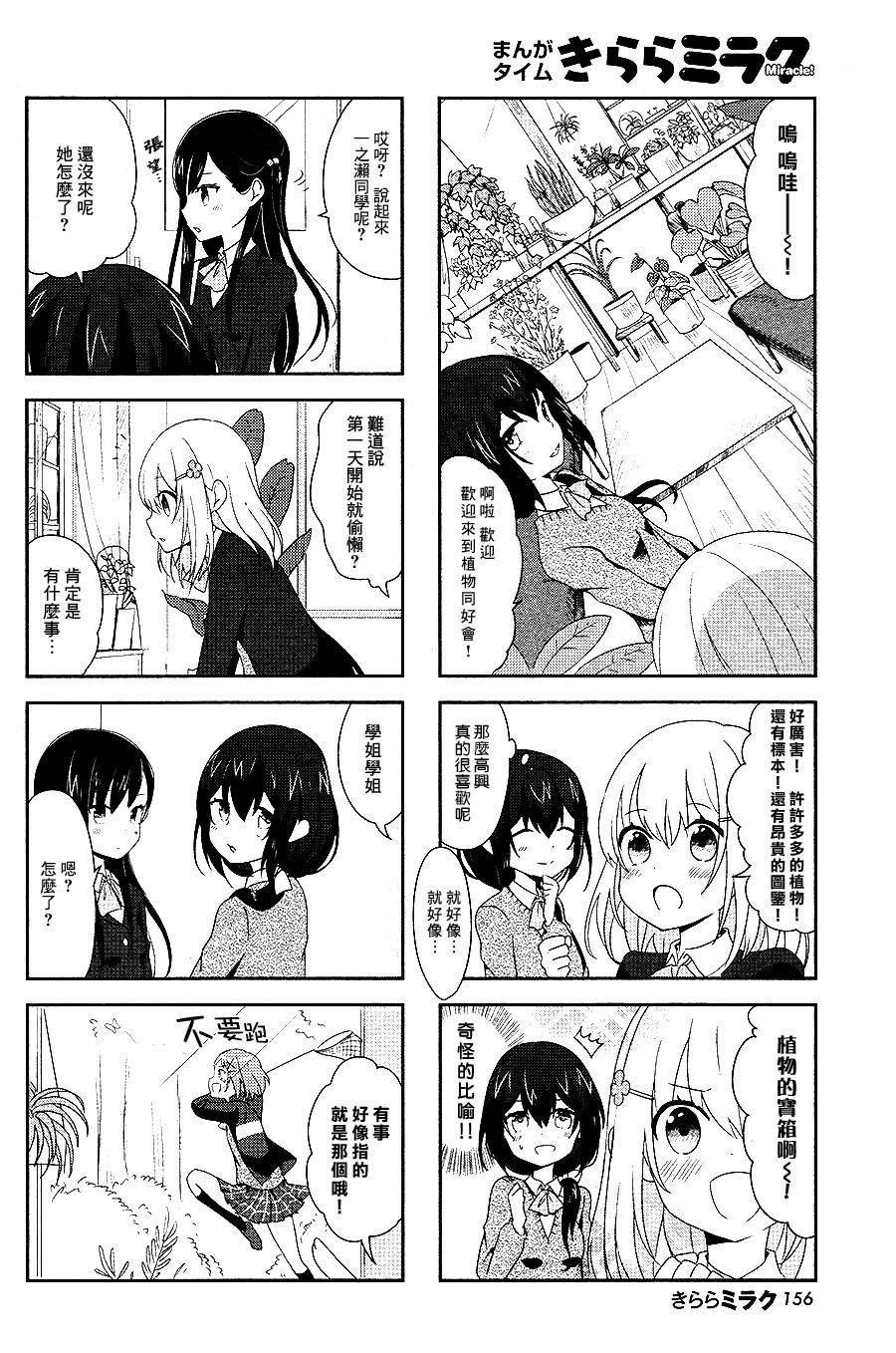 向日箱庭韩漫全集-第02话无删减无遮挡章节图片 