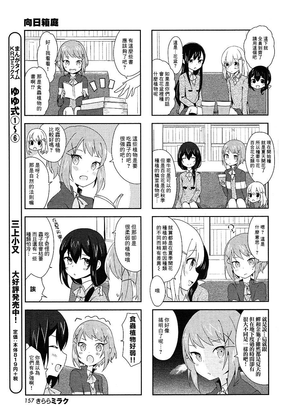 向日箱庭韩漫全集-第02话无删减无遮挡章节图片 