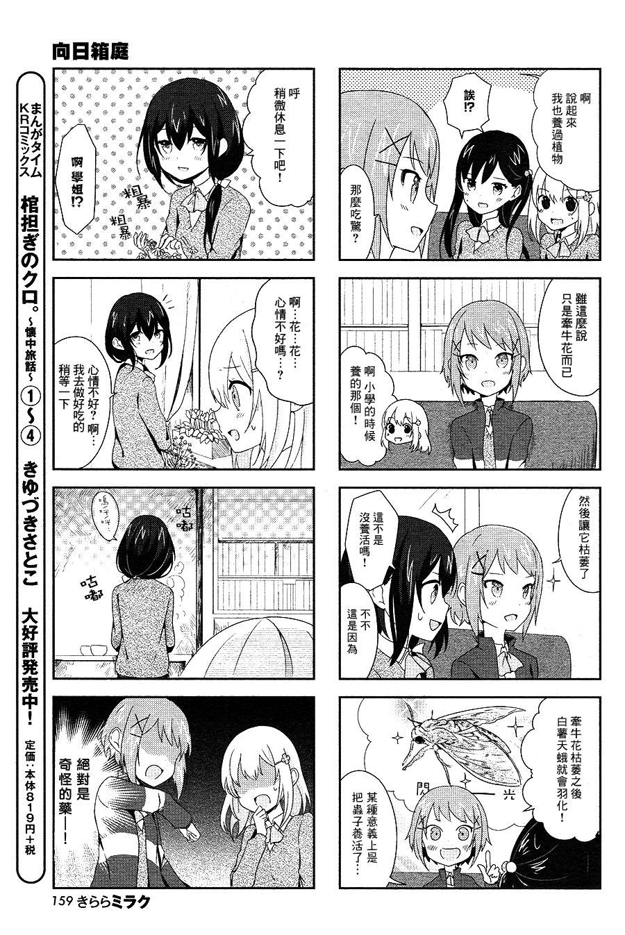 向日箱庭韩漫全集-第02话无删减无遮挡章节图片 