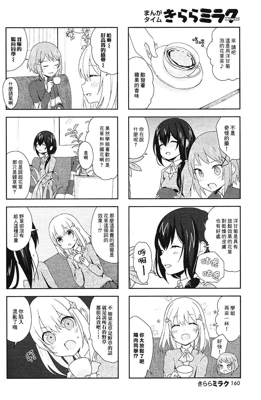 向日箱庭韩漫全集-第02话无删减无遮挡章节图片 