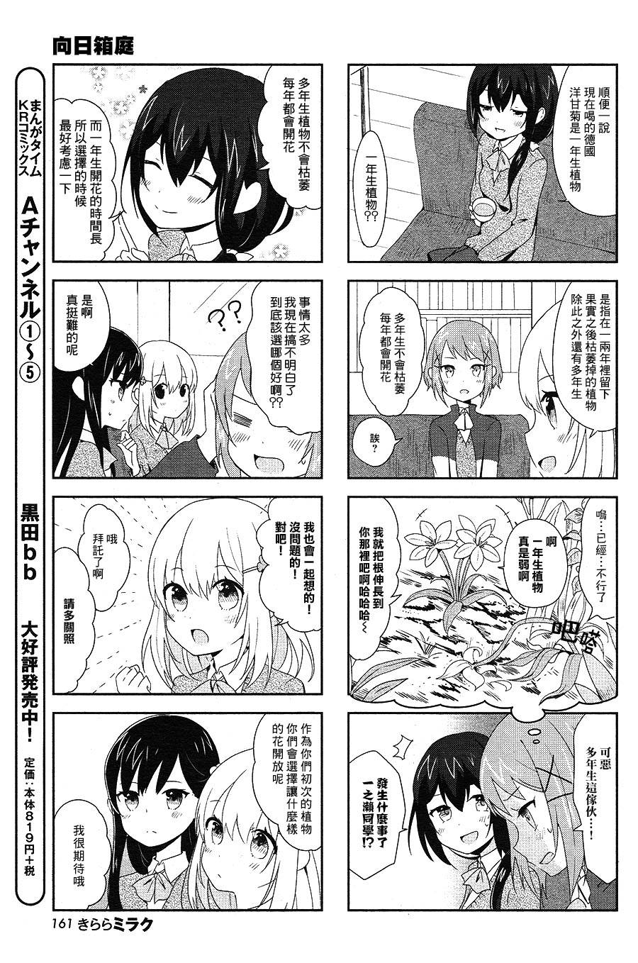 向日箱庭韩漫全集-第02话无删减无遮挡章节图片 