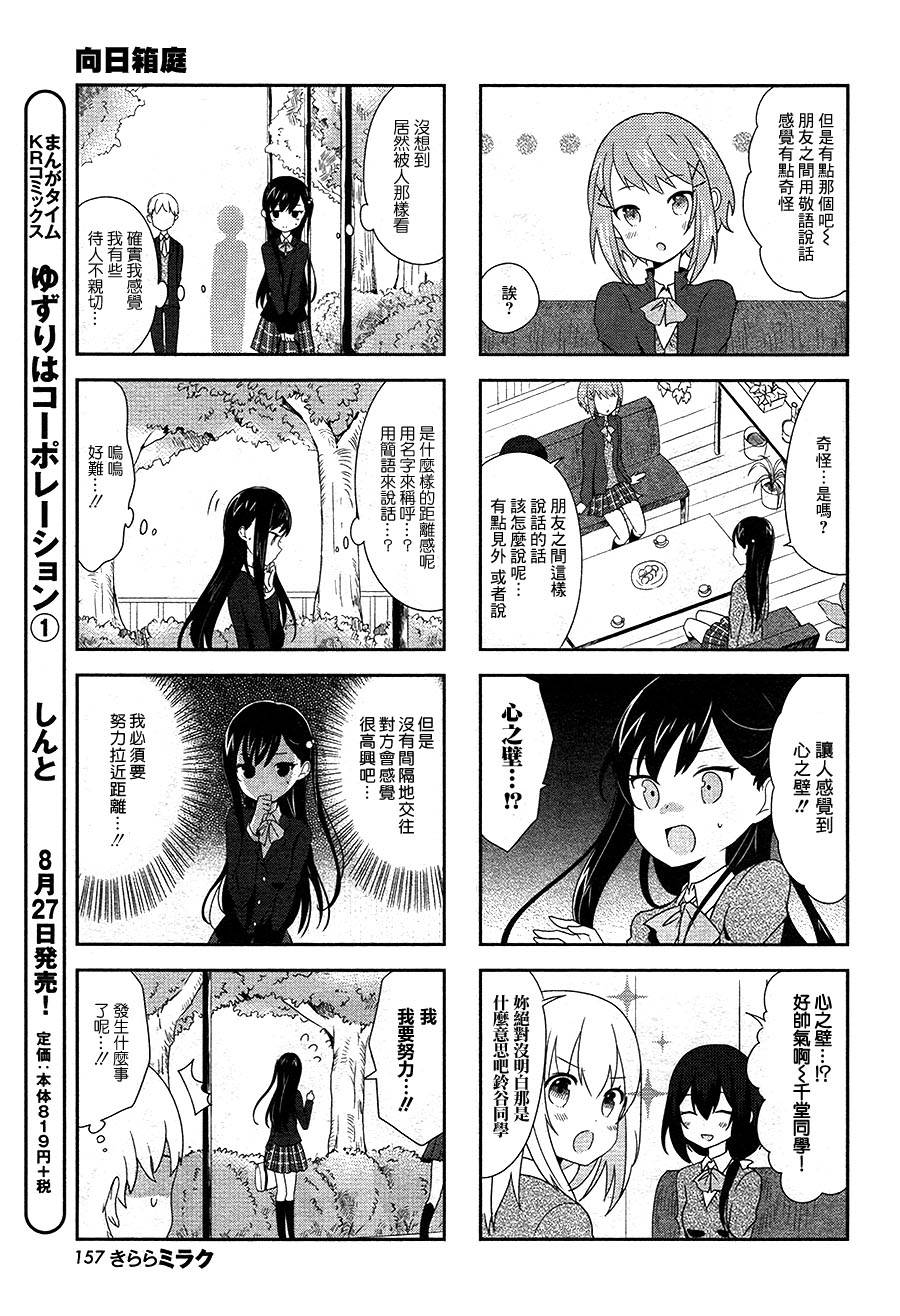 向日箱庭韩漫全集-第03话无删减无遮挡章节图片 