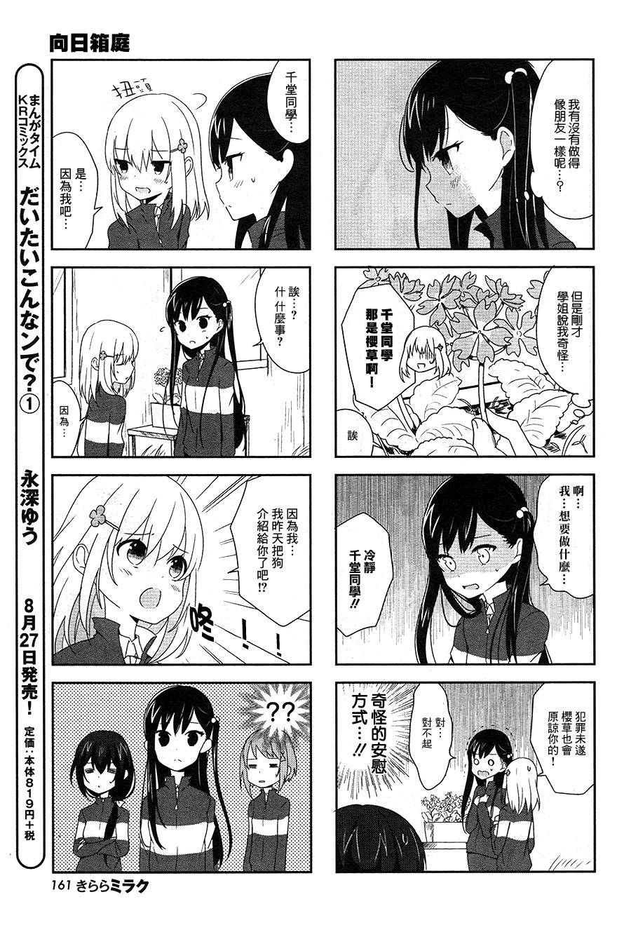 向日箱庭韩漫全集-第03话无删减无遮挡章节图片 
