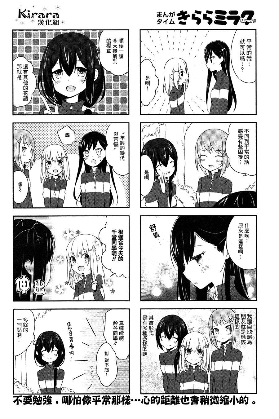 向日箱庭韩漫全集-第03话无删减无遮挡章节图片 