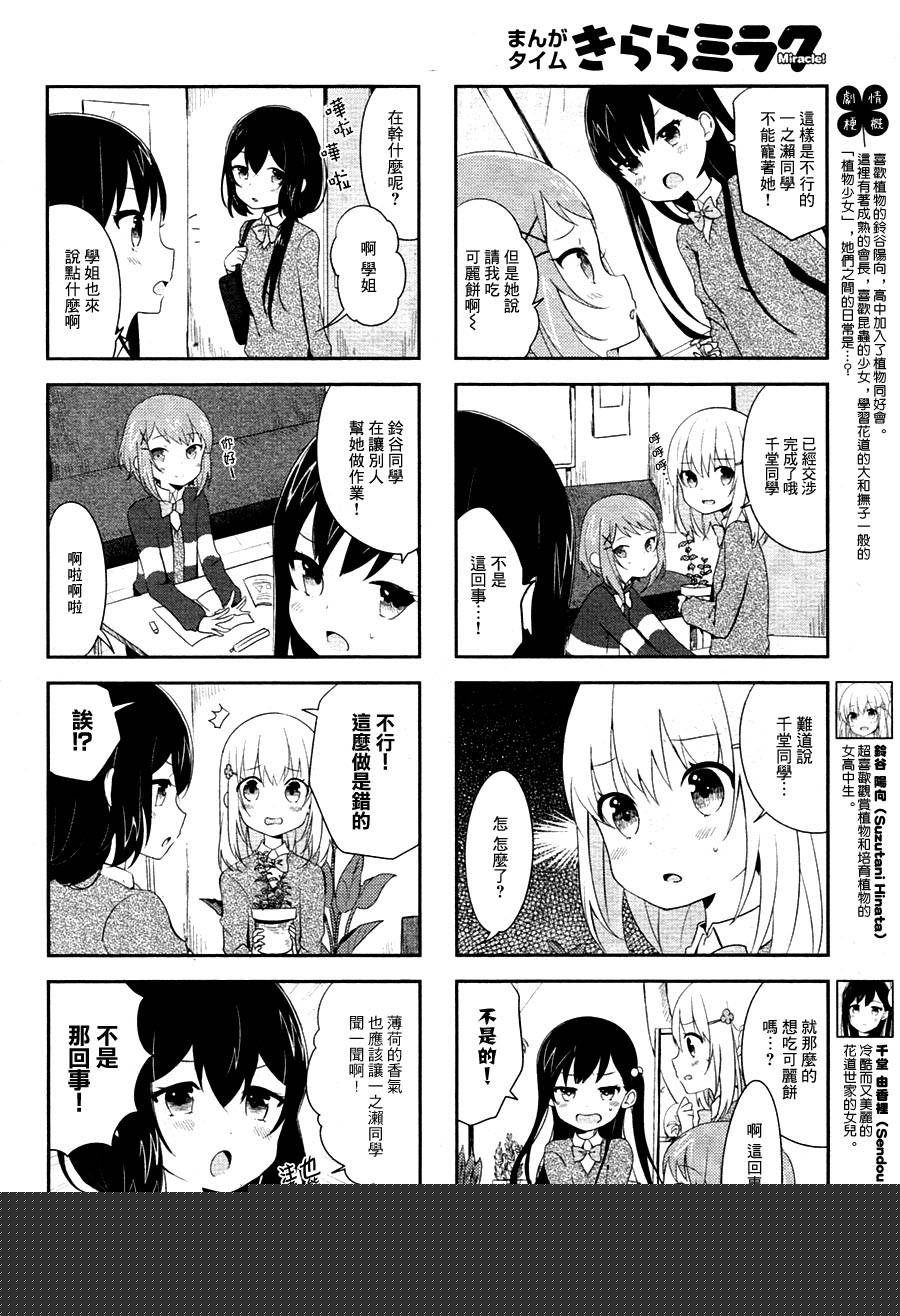 向日箱庭韩漫全集-第05话无删减无遮挡章节图片 