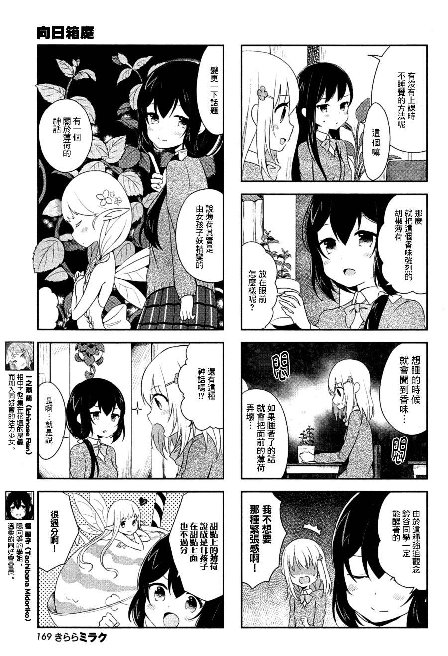 向日箱庭韩漫全集-第05话无删减无遮挡章节图片 