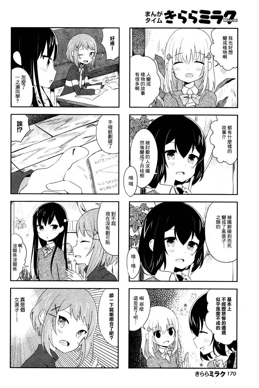 向日箱庭韩漫全集-第05话无删减无遮挡章节图片 